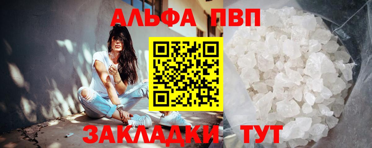 Псков  A PVP  А ПВП СК  Альфа ПВП СК  Вход с VPN  Alpha PVP крисы CK 