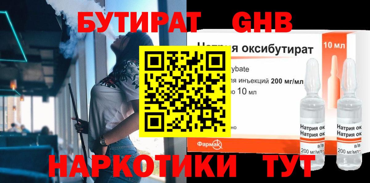 БУТИРАТ вода Псков