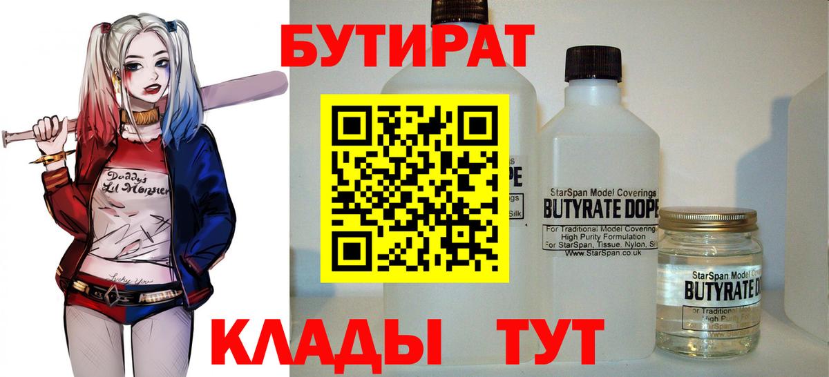 Псков  БУТИРАТ бутик  Вход с VPN 