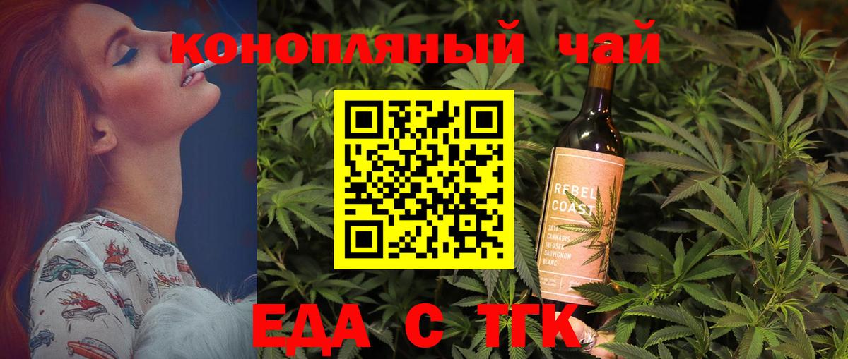 Еда ТГК конопля Псков