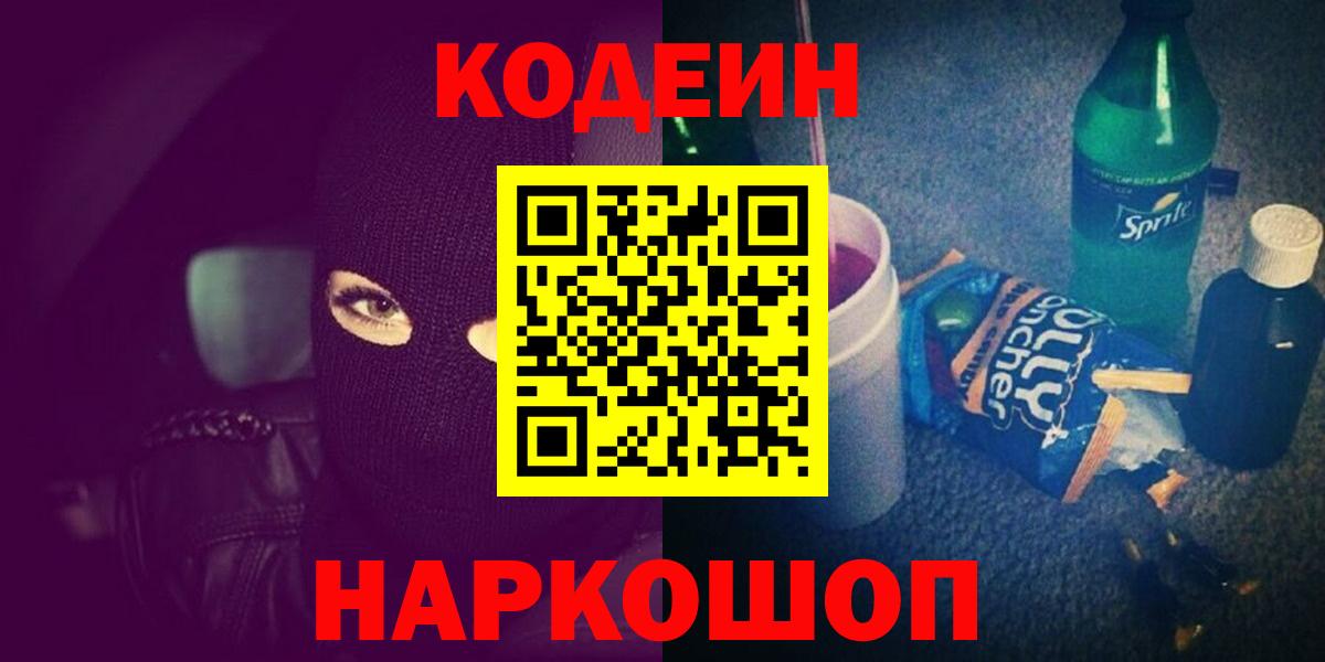 Псков  Кодеиновый сироп Lean напиток Lean (лин)  Вход с VPN 