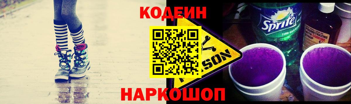 Кодеиновый сироп Lean напиток Lean (лин) Псков