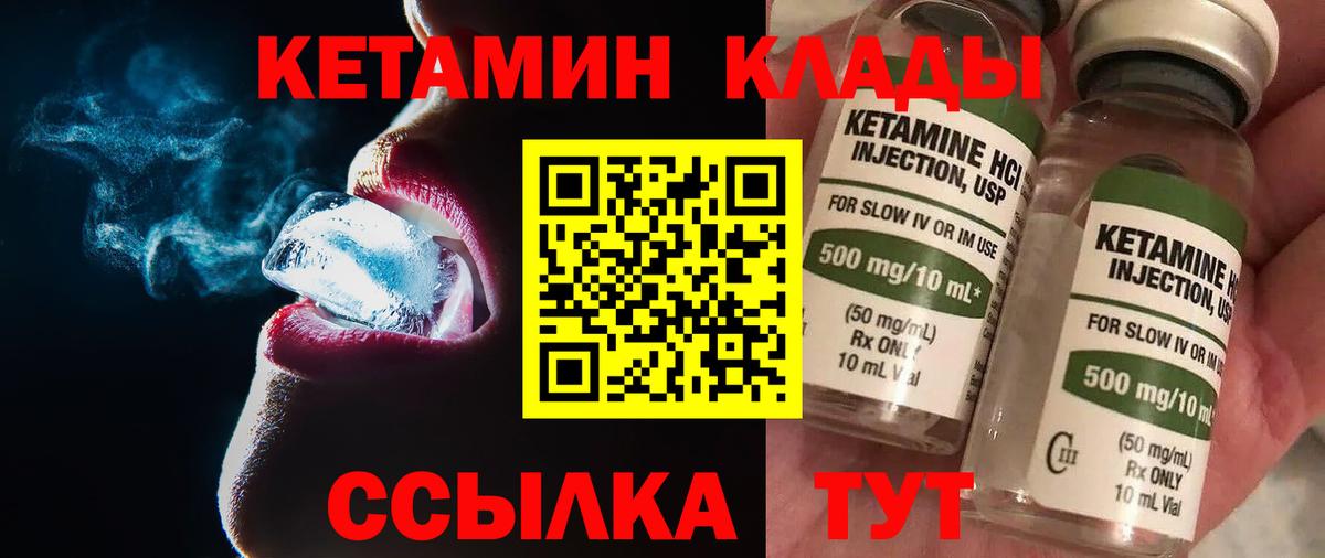 Псков  КЕТАМИН ketamine  Вход с VPN 