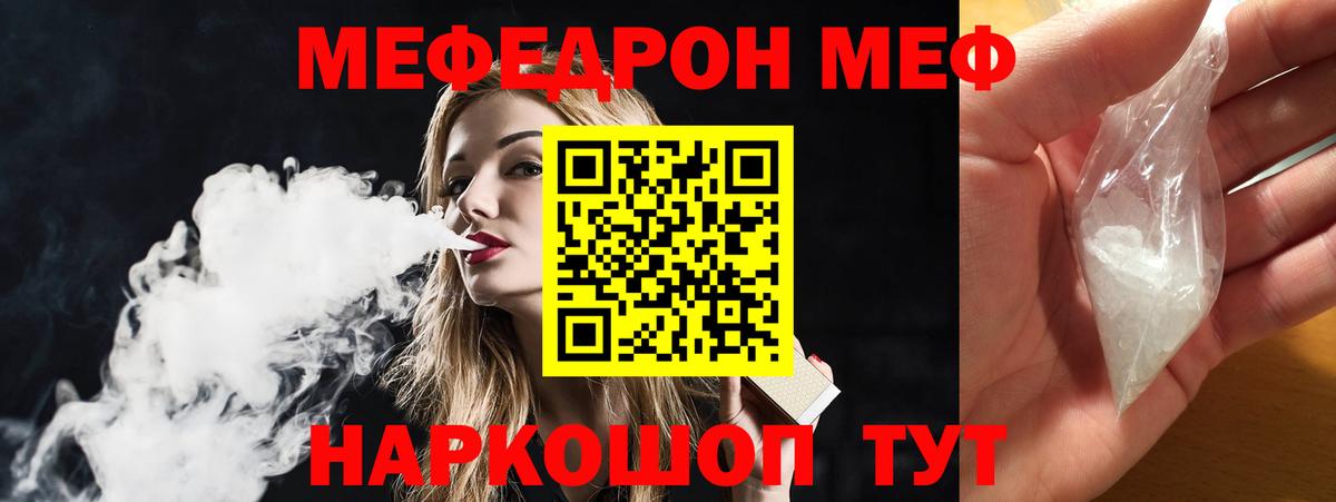 закладка  гидра ссылка  Вход с VPN  Мефедрон кристаллы  Псков  МЯУ-МЯУ 