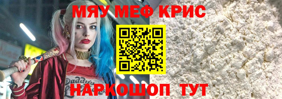 МЕФ кристаллы Псков