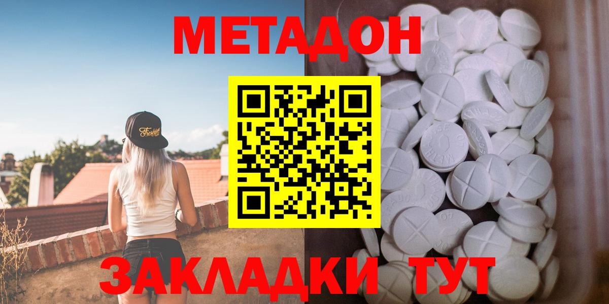Метадон VHQ  Вход с VPN  Псков  Метадон белоснежный 