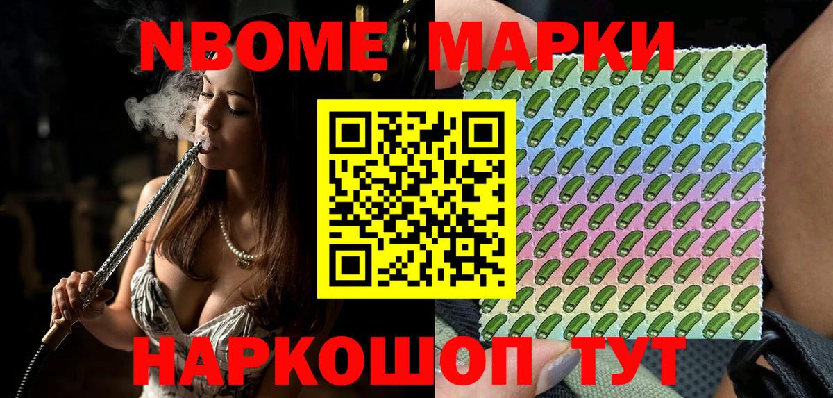 Марки N-bome 1,8мг  Вход с VPN  Марки N-bome 1,8мг  Псков 